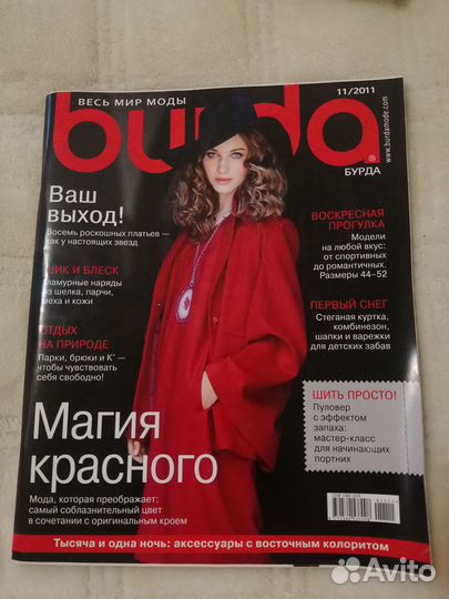 Журналы бурда