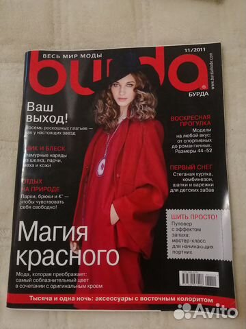 Журналы бурда