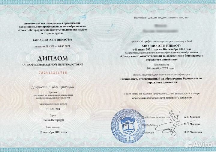 Обучение с получением Удостоверения, Диплома