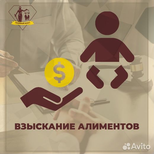 Семейный юрист. Адвокаты по семейным спорам