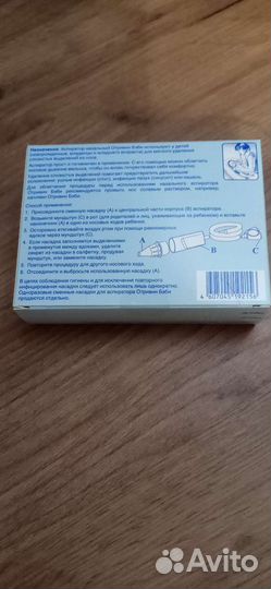 Аспиратор назальный