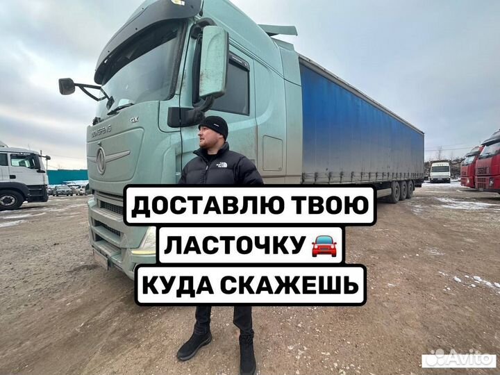 Перевозка автомобилей