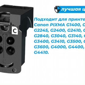 Печатающая головка Canon CA92 цветная (QY6-8006)