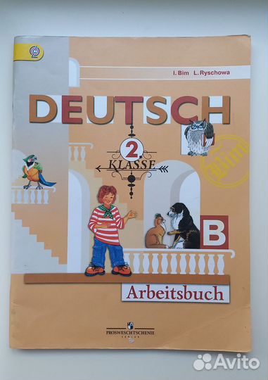 Учебники по немецкому языку 2 класс