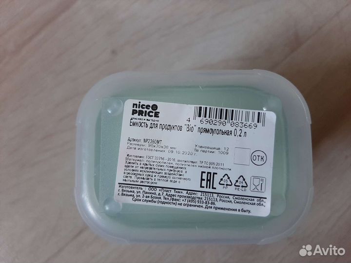 Ёмкость для продуктов 0.2 и 0.4 л