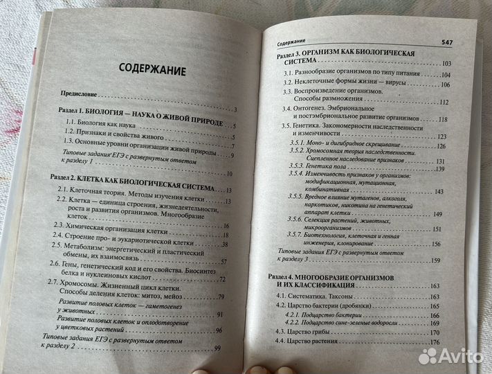 Пособие для подготовки к ЕГЭ/ОГЭ по биологии