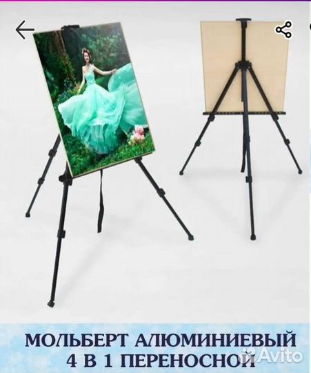 Мольберт тренога