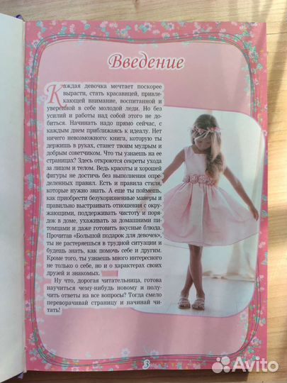 Книга для девочек