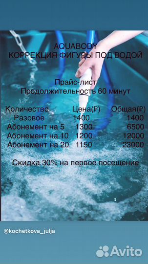 Подводный душ массаж