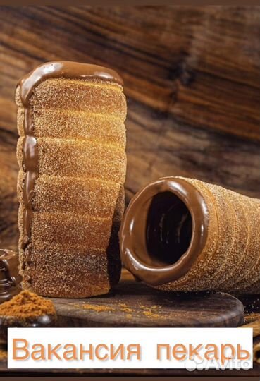 Пекарь- бариста