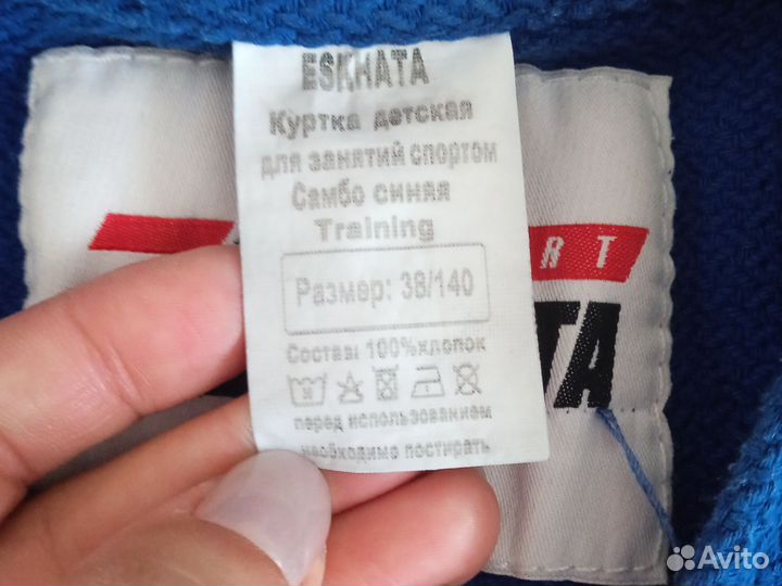 Самбовка для мальчика 140