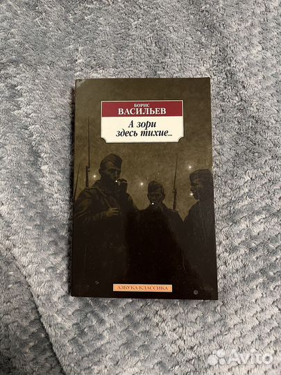 Книга Борис Васильев 