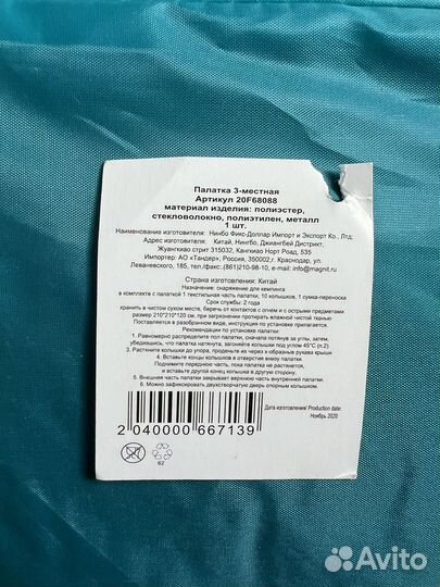 Палатка трехместная новая