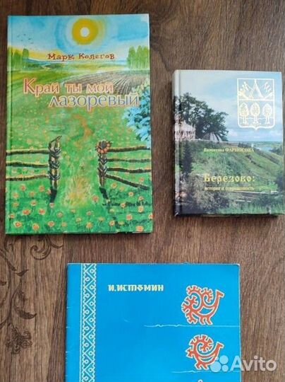 Берёзово, Край ты мой Лазоревый