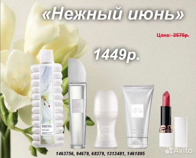 Эйвон avon