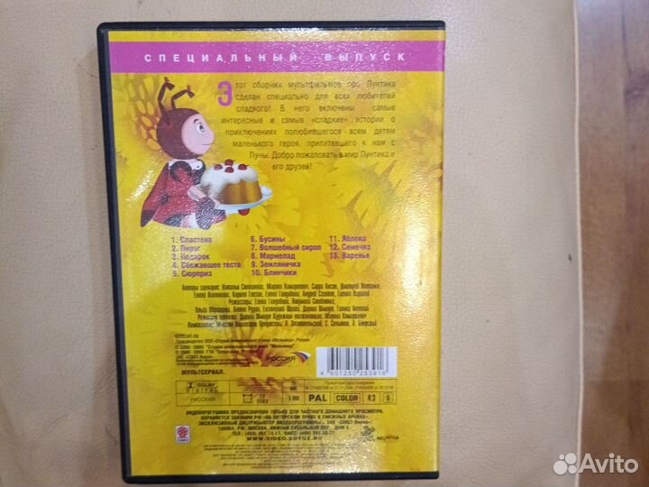 Лунтик dvd