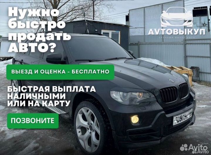 Срочный выкуп автомобилей в любом состоянии