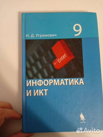 Информатика и икт Угринович учебник