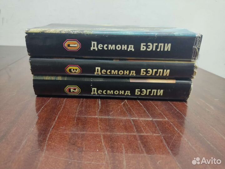 Десмонд Бэгли в 3 х томах