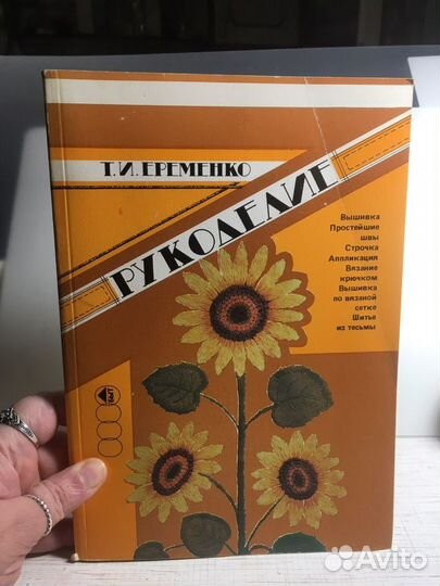 Рукоделие (книги)