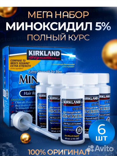 Миноксидил