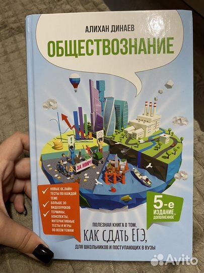 Книга для подготовки к егэ, Алихан Динаев