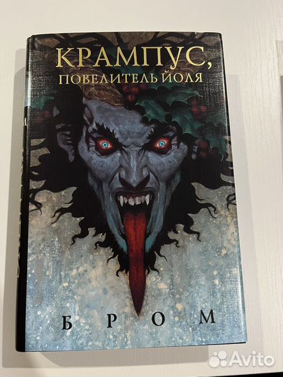 Книга: Крампус, Бром