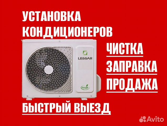Установка Кондиционеров Заправка Продажа в Химках | Услуги | Авито
