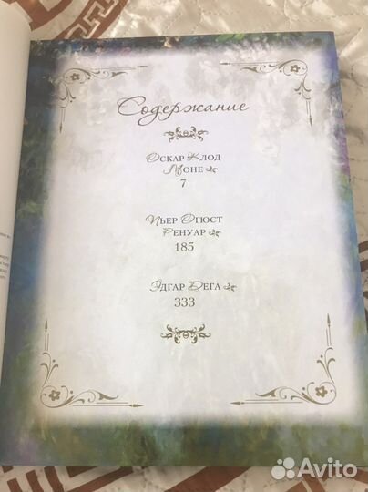 Книга Гении импрессионизма
