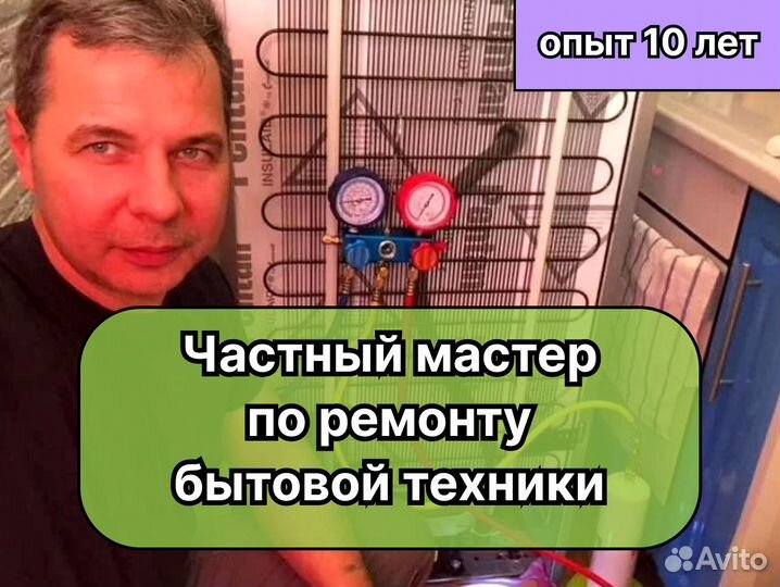 Ремонт Стиральных машин, Холодильников, Посудомоек