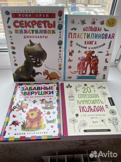 Детские книги, лепим из пластилина 0+