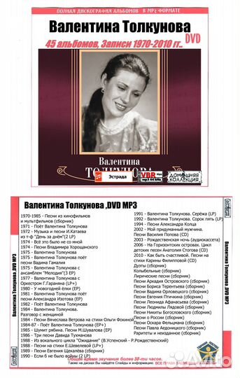 Собрания записей эстрадных певиц на DVD-MP3 дисках