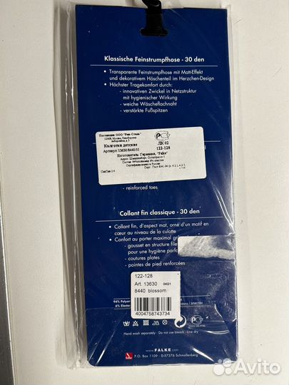 Колготки Falke 122-128 Германия