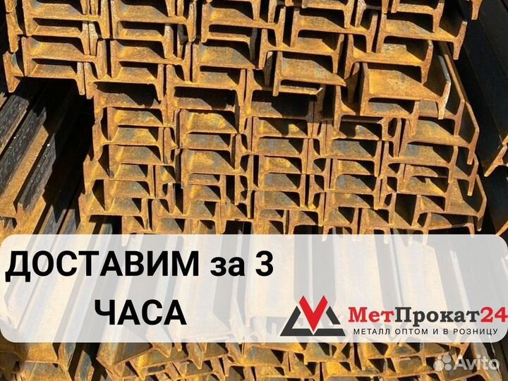 Балка двутавровая 20