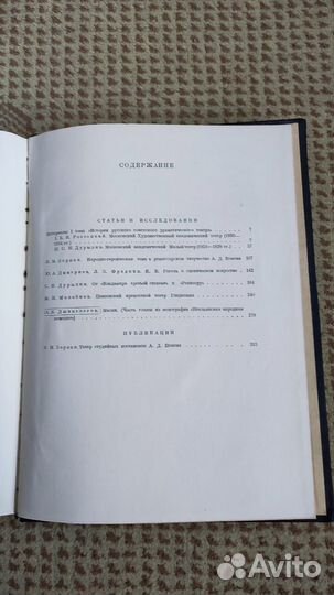 Ежегодник Института истории искусств. Театр