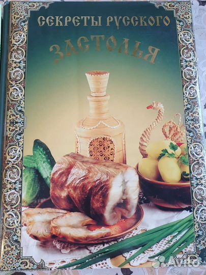 Книги Секреты русского застолья и Украшение блюд