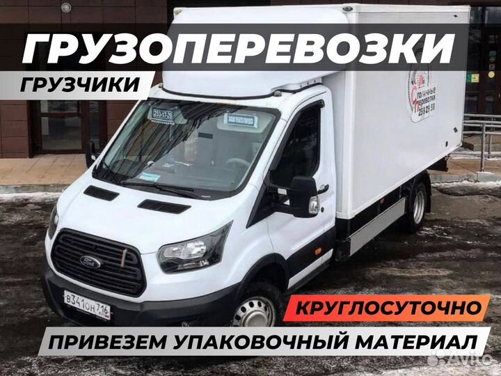 Грузоперевозки грузчики газель переезды