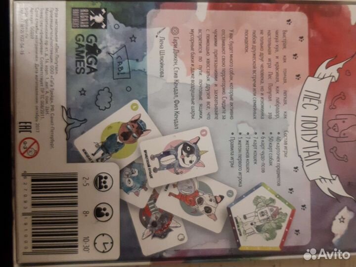 Настольная игра