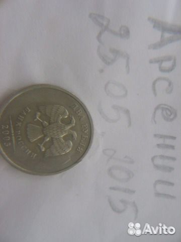 2 рубля спмд 2003 год