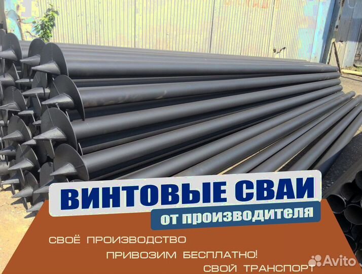 Винтовые сваи под ключ от производителя в Горном