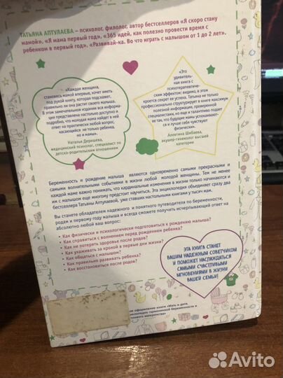 Книга для мам