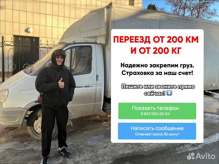 Переезд межгород на север от 200км и 200кг
