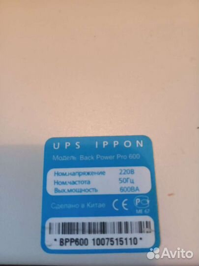 Блок бесперебойного питания