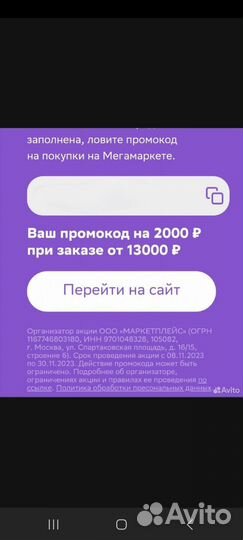 Промокод 2/13т мегамаркет