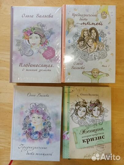 Книги Ольги Валяевой