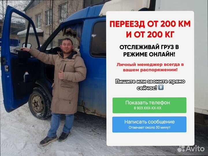 Домашние переезды с погрузкой от 300км