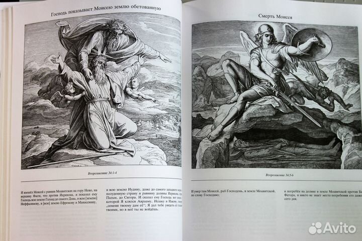 Библия в иллюстрациях Юлиуса Шнорр Карольсфельда