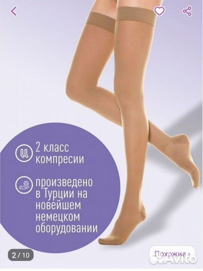 Компрессионные чулки 2 класс размер L