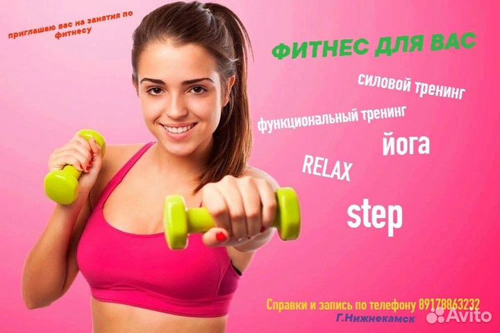 Фитнес
