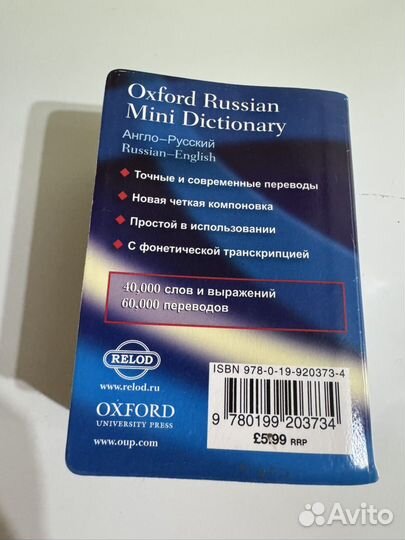 Словарик Oxford Russian Mini Dictionary